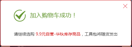 加購(gòu)成功.png