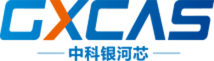 GXCAS(中科銀河芯)