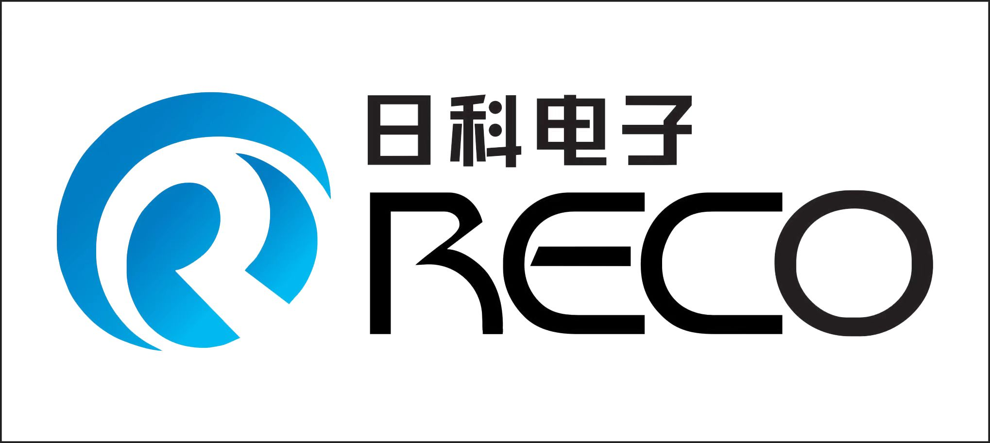 RECO(日科電子)